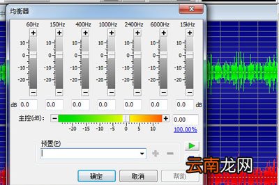 GoldWave加重音乐低音的图文操作