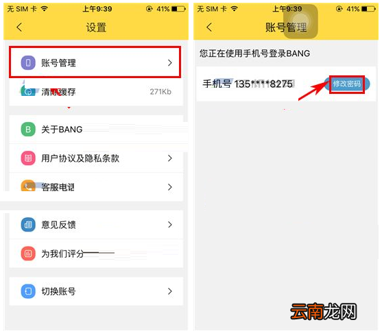 Bang更改密码的操作流程
