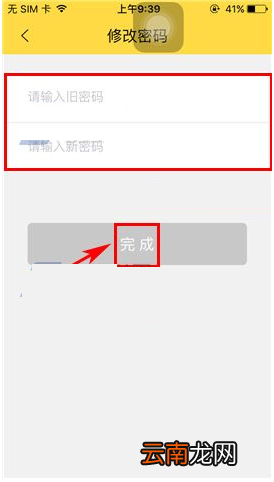 Bang更改密码的操作流程