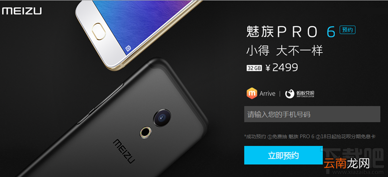 魅族Pro 6预约地址汇总 魅族Pro6多平台预约地址 魅族Pro6开售时间