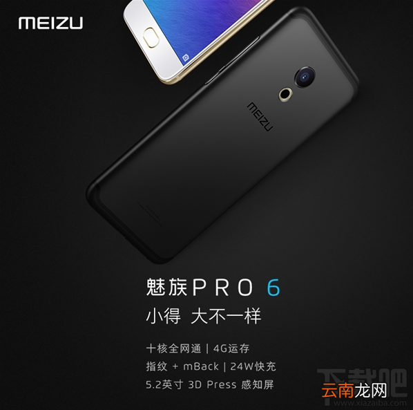 魅族Pro 6预约地址汇总 魅族Pro6多平台预约地址 魅族Pro6开售时间
