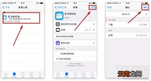 瓦力抢红包iOS版“双平台”支持微信与QQ抢红包 瓦力抢红包iOS版同时抢微信和QQ红包图文教程