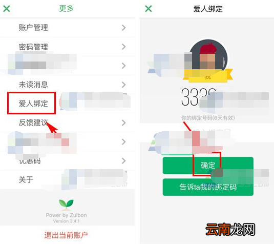 Will绑定爱人账号的操作过程