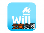 Will绑定爱人账号的操作过程