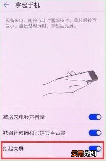 荣耀手机设置抬手亮屏的操作流程