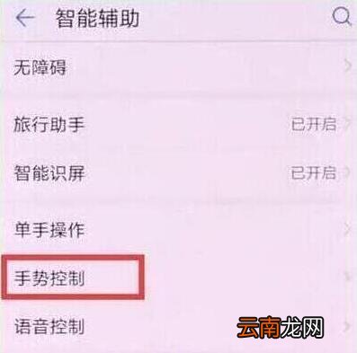 荣耀手机设置抬手亮屏的操作流程