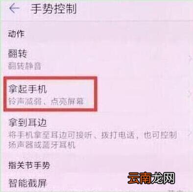 荣耀手机设置抬手亮屏的操作流程
