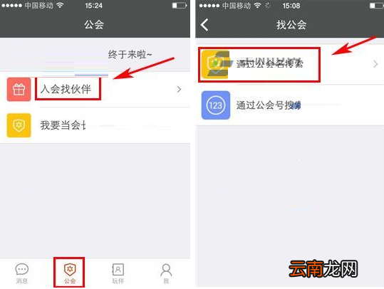 KK语音APP加入公会的操作过程