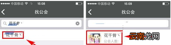 KK语音APP加入公会的操作过程