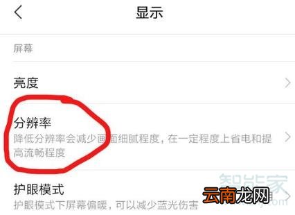 小米屏幕分辨率在哪调