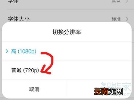 小米屏幕分辨率在哪调