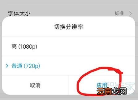 小米屏幕分辨率在哪调
