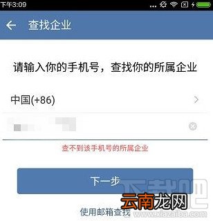 企业微信无法登陆怎么办 企业微信为什么登陆不了 企业微信登陆不了解决方法