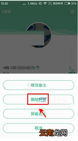 来电Lightalk删掉好友的简单操作