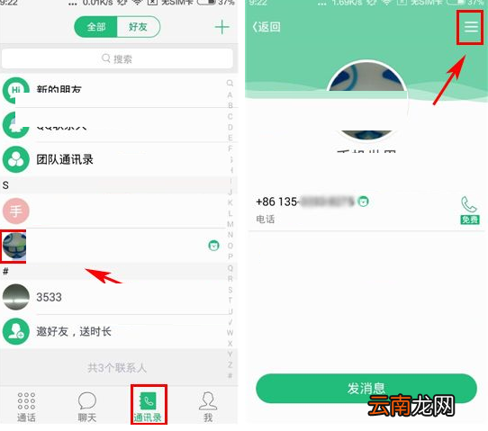 来电Lightalk删掉好友的简单操作