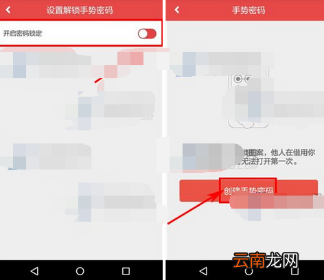 第一次app设置手势密码的简单操作