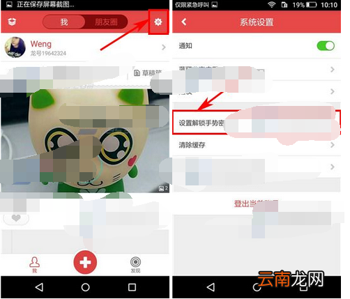 第一次app设置手势密码的简单操作