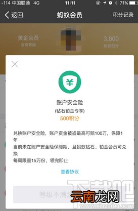 蚂蚁会员积分有什么用 支付宝蚂蚁会员积分怎么兑账户安全险