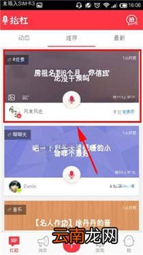 抬杠app关注他人的基础操作