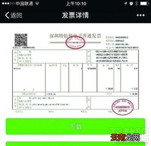 微信电子发票怎么开 微信开电子发票方法
