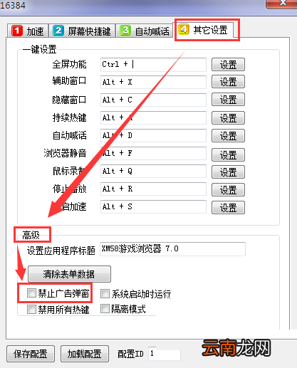 58浏览器屏蔽弹窗广告的操作过程