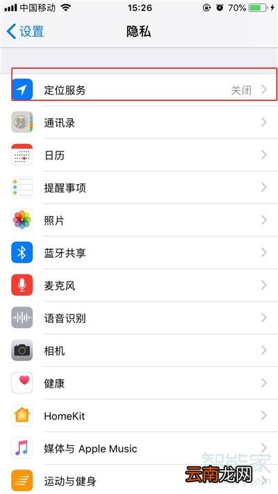 iphone11怎么打开定位