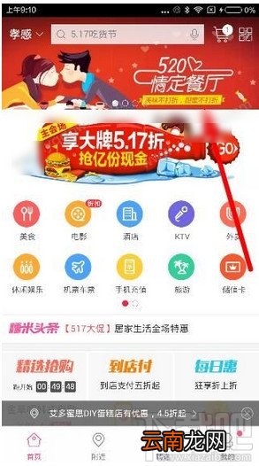百度糯米520情定餐厅怎么玩
