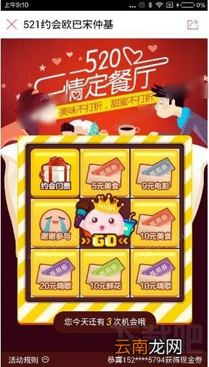 百度糯米520情定餐厅怎么玩