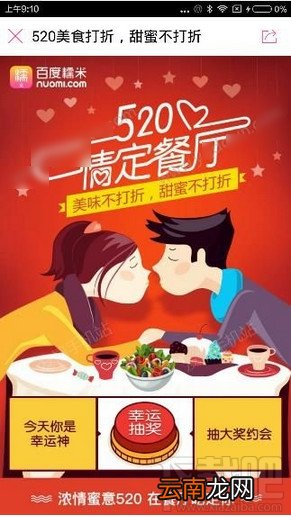 百度糯米520情定餐厅怎么玩