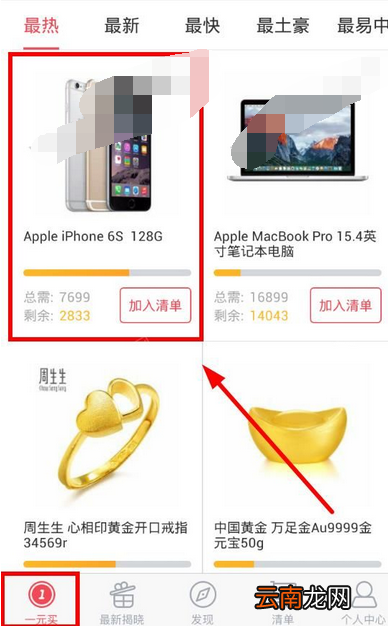 使用胖熊一元买购买商品的基础操作