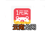 使用胖熊一元买购买商品的基础操作