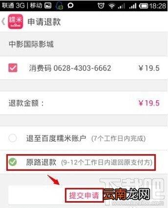 百度糯米怎么退款 手机百度糯米未消费订单申请退款教程
