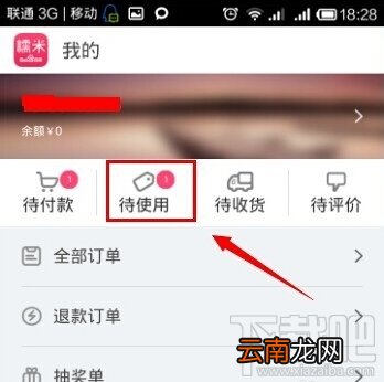 百度糯米怎么退款 手机百度糯米未消费订单申请退款教程