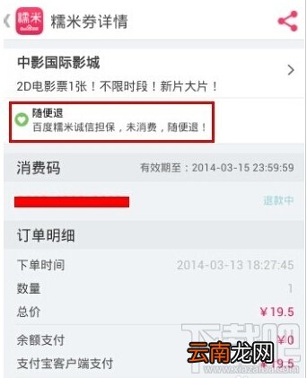 百度糯米怎么退款 手机百度糯米未消费订单申请退款教程
