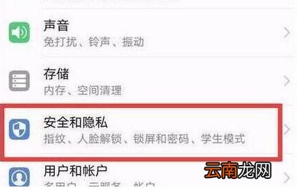 荣耀v20中设置应用锁具体操作步骤