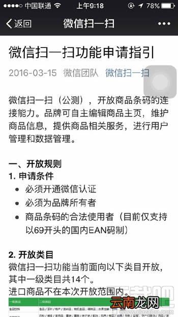 微信与商品条码连接怎么开启 微信扫一扫商品条码公测内容