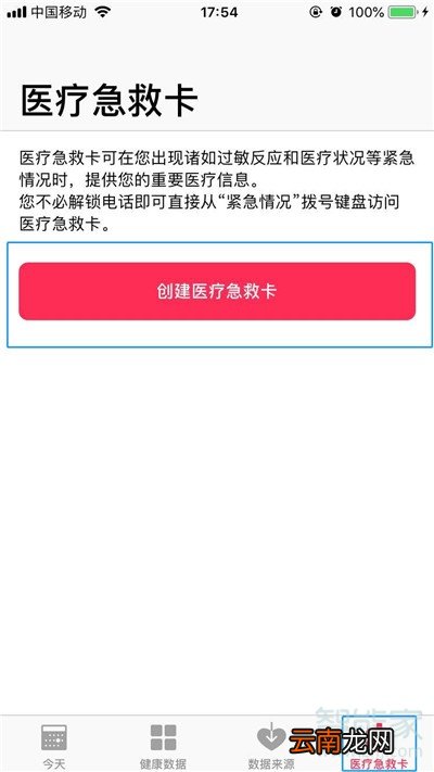 iPhone11pro max怎么添加医疗急救卡