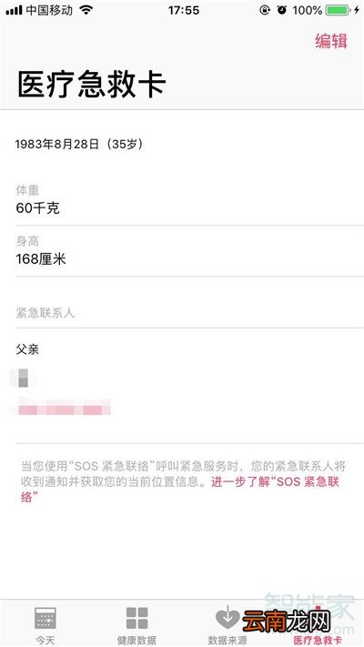 iPhone11pro max怎么添加医疗急救卡