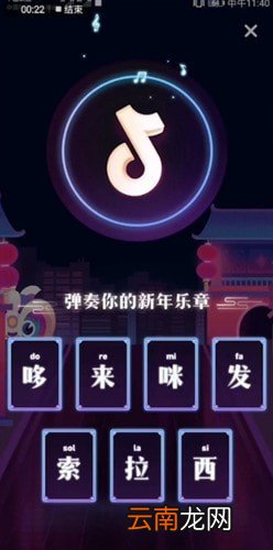 抖音里弹奏你的新年乐章玩法讲解