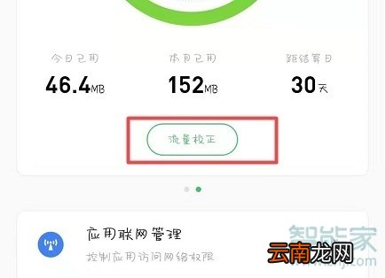 魅族16sPro怎么查看流量