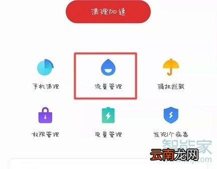魅族16sPro怎么查看流量