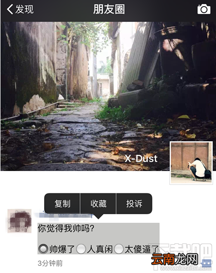 微信朋友圈选择题说说怎么发表 微信朋友圈选择题说说编辑教程