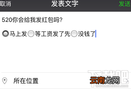 微信朋友圈选择题说说怎么发表 微信朋友圈选择题说说编辑教程