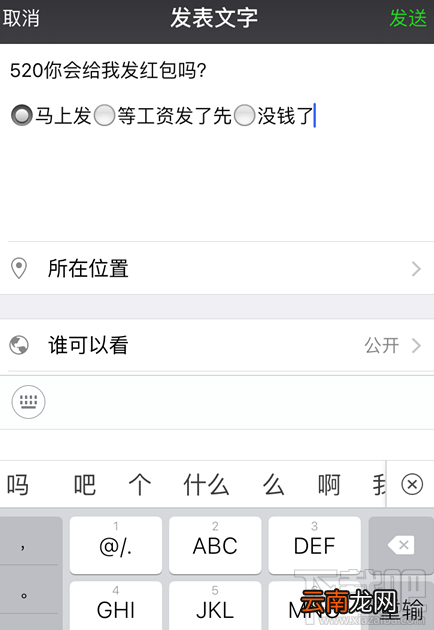 微信朋友圈选择题说说怎么发表 微信朋友圈选择题说说编辑教程