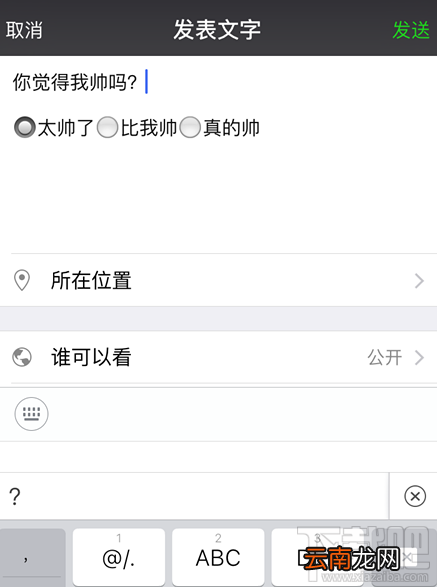 微信朋友圈选择题说说怎么发表 微信朋友圈选择题说说编辑教程