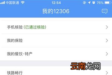 手机12306中快速抢票具体操作流程