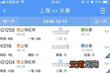 手机12306中快速抢票具体操作流程