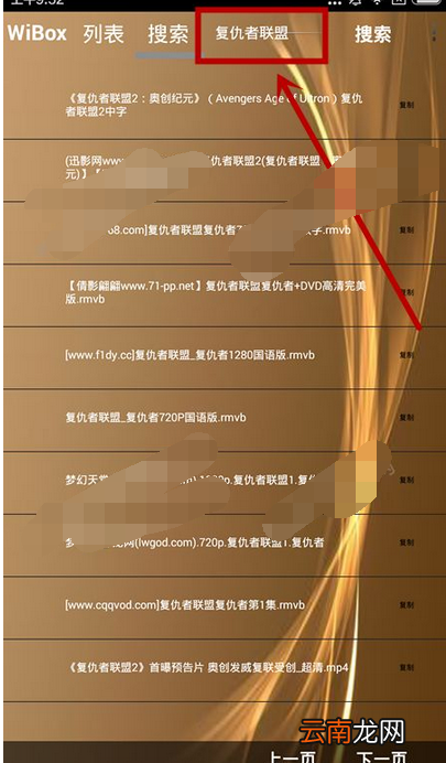 WiBox播放器的简单使用过程