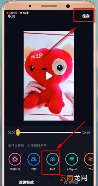 在抖音里找到抖动特效的基础操作