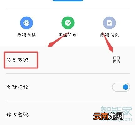 魅族16sPro怎么查看WiFi密码